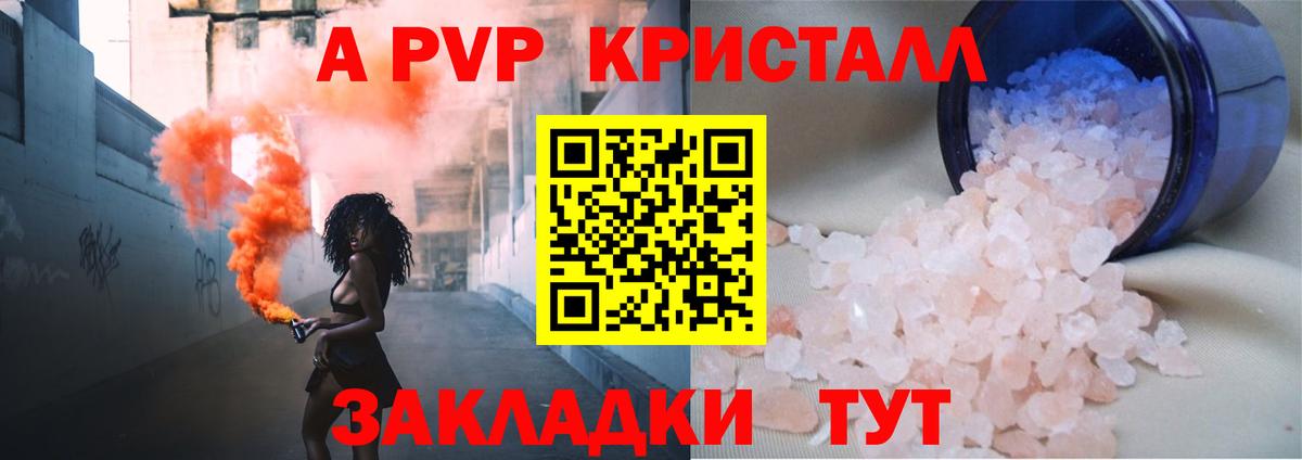 A PVP Соль  Alfa_PVP кристаллы  где можно купить наркотик  Вход с VPN  Свободный 