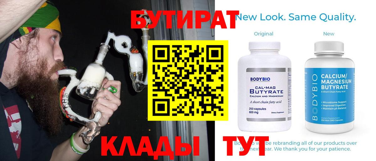 Бутират бутандиол Свободный