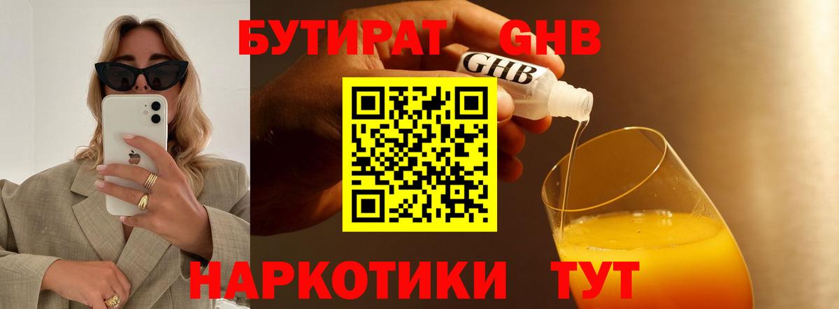 Бутират вода  Вход с VPN  Свободный 