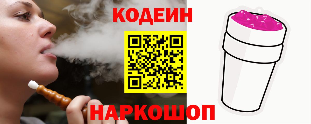 купить закладку  Вход с VPN  Codein напиток Lean (лин)  Свободный  Кодеиновый сироп Lean Purple Drank 