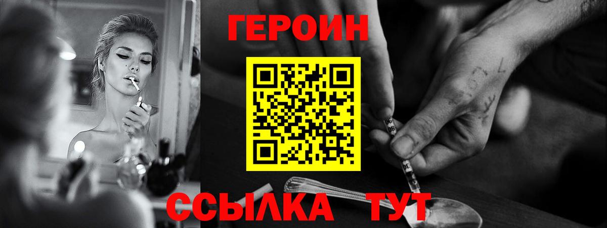 Героин  ГЕРОИН белый  Вход с VPN  Свободный 