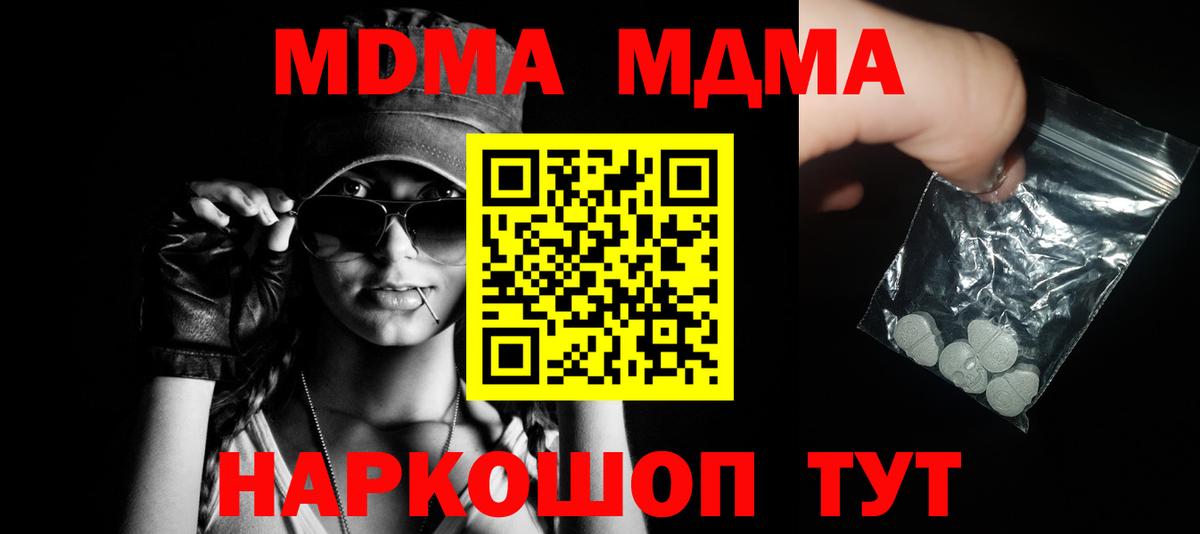 MDMA молли  МДМА  Свободный  Вход с VPN 