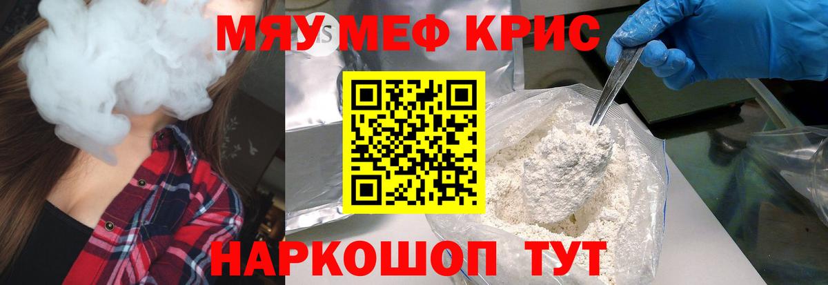 Мефедрон кристаллы Свободный