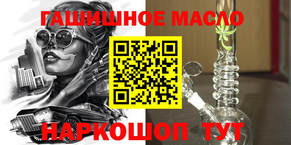 Свободный  Дистиллят ТГК THC oil  Вход с VPN  закладки  ТГК концентрат 